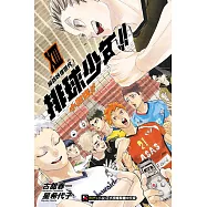 排球少年!!小說版!! XIII 採訪妖怪世代!