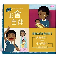 我會自律：剛出生的弟弟回家了