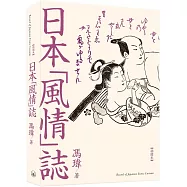 日本「風情」誌