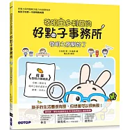 發明王多利茲的好點子事務所：發明之旅開始了