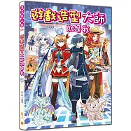 遊戲造型大師就是我