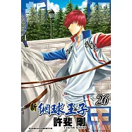 新網球王子(26)