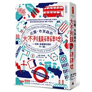 比爾.布萊森的大不列顛碎碎唸：原來，英國跟你想的不一樣!【全新修訂版】