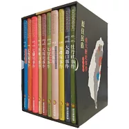 原住民族重大歷史事件系列叢書(全十冊)[盒裝]