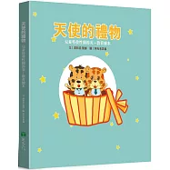 天使的禮物：兒童特發性關節炎 教育繪本