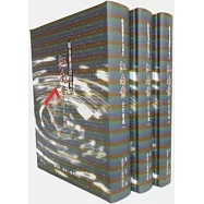 戰後臺灣政治案件：江南案史料彙編(一)(二)(三)[全三冊][精裝]