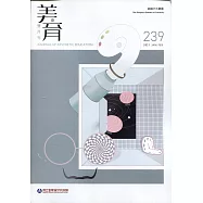 美育雙月刊239(2021.01-02)