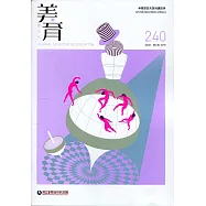 美育雙月刊240(2021.03-04)