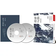 莊子，你好：逍遙遊(雪藏版)