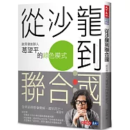 從沙龍到聯合國 : 歐萊德創辦人葛望平的綠色模式