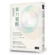 業力覺醒：揪出我執和自我中心，擺脫輪迴束縛的根源