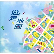 「遊走地圖」展覽專刊