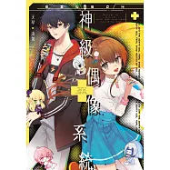 神級偶像系統(全)