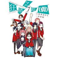 狂賭之淵(假)(07)