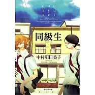 博客來 作者 中村明日美子