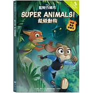 動物方城市：超級動物 迪士尼雙語繪本STEP 2(SDGs閱讀書房) (中英對照)