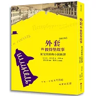 外套與彼得堡故事：果戈里經典小說新譯(修訂版)