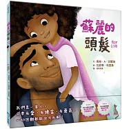 蘇麗的頭髮(2020奧斯卡最佳動畫短片原著繪本)SDGs閱讀書房