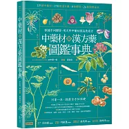 中藥材與漢方藥圖鑑事典：依據不同體質，用天然中藥材提高免疫力