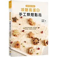 減醣高蛋白手工烘焙點心