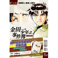 金田一少年之事件簿 復刻愛藏版 24 俄羅斯人偶殺人事件 (首刷附錄版)