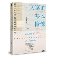 文案的基本修煉：創意是門生意，提案最重要的小事