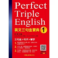 英文三句金寶典(1)(附錄音QR碼)