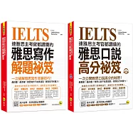 連雅思主考官都讚嘆的雅思【口說/寫作高分祕笈】【網路獨家套書】 (2書+1CD)