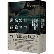 麗茲波頓的謀殺審判：直擊美國史上最駭人聽聞的世紀懸案