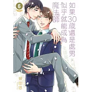 如果30歲還是處男，似乎就能成為魔法師(06)