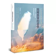 栽種番薯的基督：臺灣本土基督教社會實踐研究