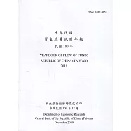 中華民國資金流量統計年報109年12月(民國108年)