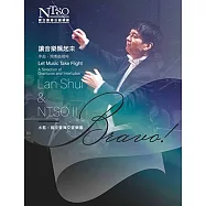 Bravo!Lan Shui & NTSO 2 讓音樂飄起來&mdash;序曲、間奏曲精粹(附光碟)