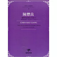 臺灣作曲家樂譜叢輯V：陳懋良 蘇東坡詩兩首 作品六