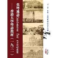 英粵通語Cantonese for everyone：香港大學粵語教材(一九三一)(POD)