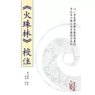 《火珠林》校注(POD)