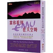 當你看到EMU在天空時：你就會聽到曠野的聲音