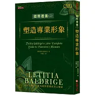 國際禮儀(2)：塑造專業形象