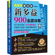 高勝率填空術：新多益900金證攻略