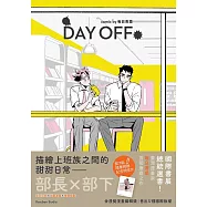 Day Off(七刷紀念卡版)：這本BL獲台北國際書展總統選書!