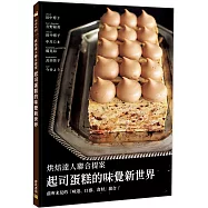 起司蛋糕的味覺新世界