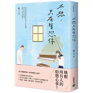 不想只有暗戀你(上)：影視劇《你是遲來的歡喜》原著小說