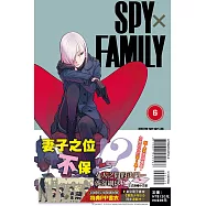 SPY&times;FAMILY 間諜家家酒 6 (首刷限定版)
