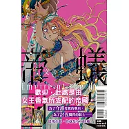 蟻之帝國 1 (首刷附錄版)