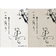 一個蕭郎：陳中申簫作品精選(套譜)[兩冊]