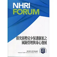 探究弱勢兒少保護個案之風險管理與身心發展