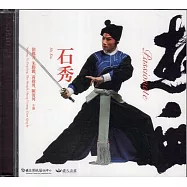 「熱血」：《石秀》(光碟)