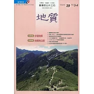 地質半年刊第39卷3-4期(109/12)：步道地質、地質與公路[附光碟]