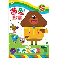 阿奇幼幼園 造型貼畫