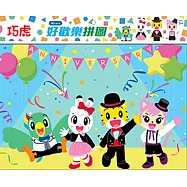 巧虎 好歡樂拼圖(B)
